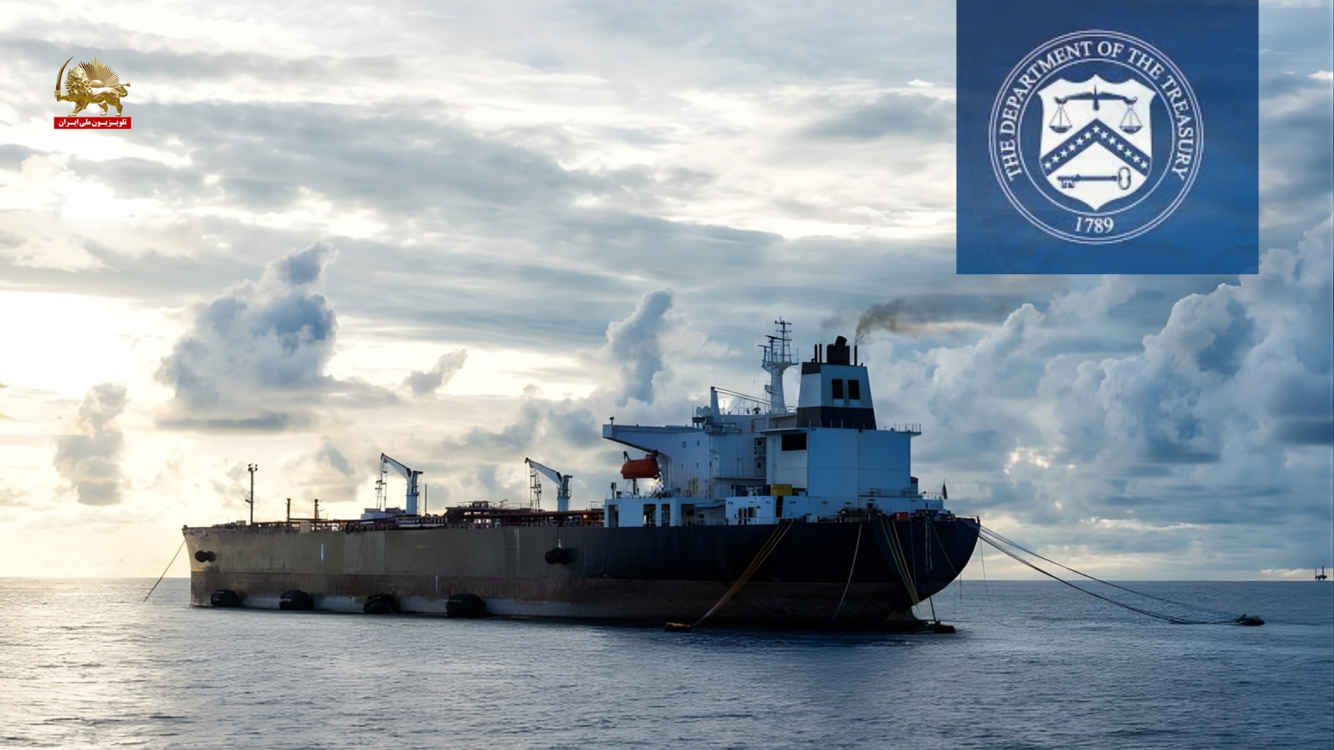 بهروزرسانی فهرست تحریمهای خزانهداری آمریکا؛ افزودن دهها شرکت و نفتکش جدید به فهرست تحریمهای ایران